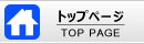 トップページ